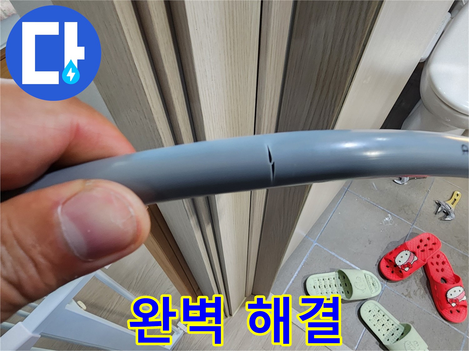 인천 계양구 작전동 누수 - 배관 손상, 숙련된 기술로 완벽 해결