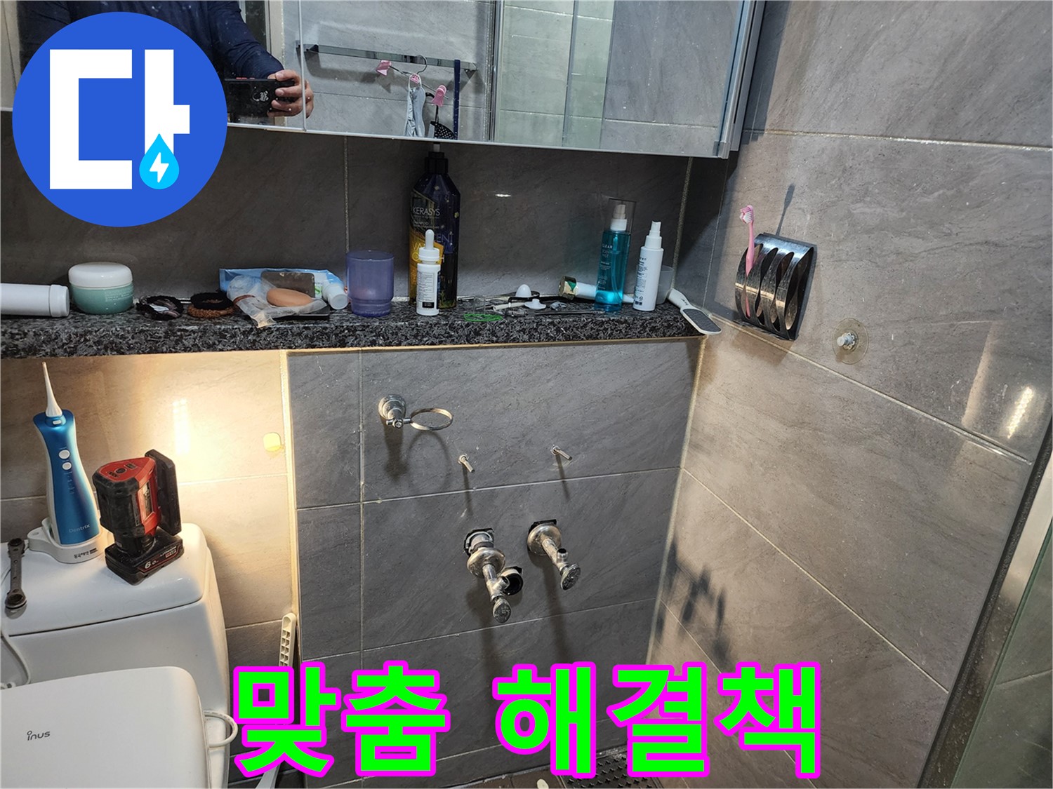 인천 계양구 작전동 서해그랑블 - 누수 탐지 후 고객 맞춤 해결책 제시