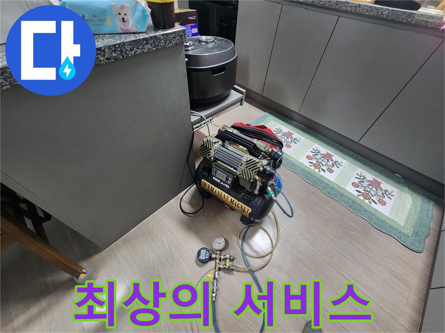 인천 계양구 작전동 서해그랑블 아파트 누수 - 고객 만족을 위한 최상의 서비스