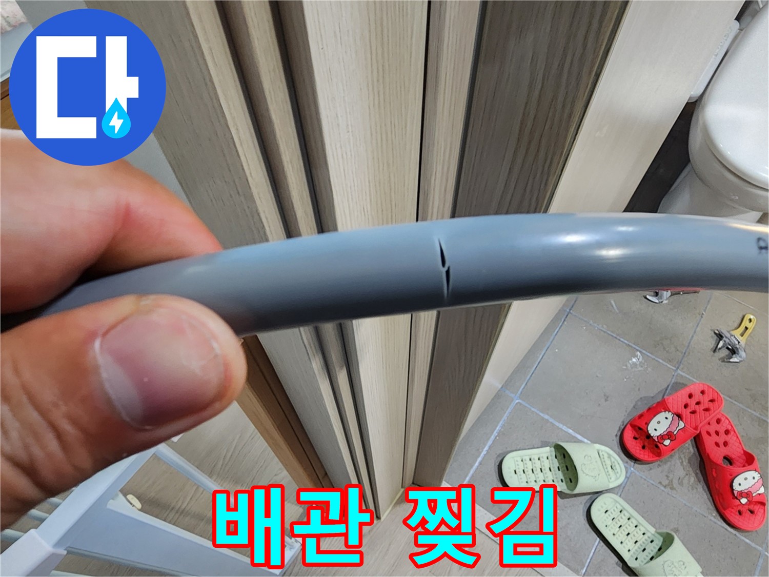 인천 계양구 작전동 서해그랑블 아파트 누수 - 배관 찢김 완벽 해결