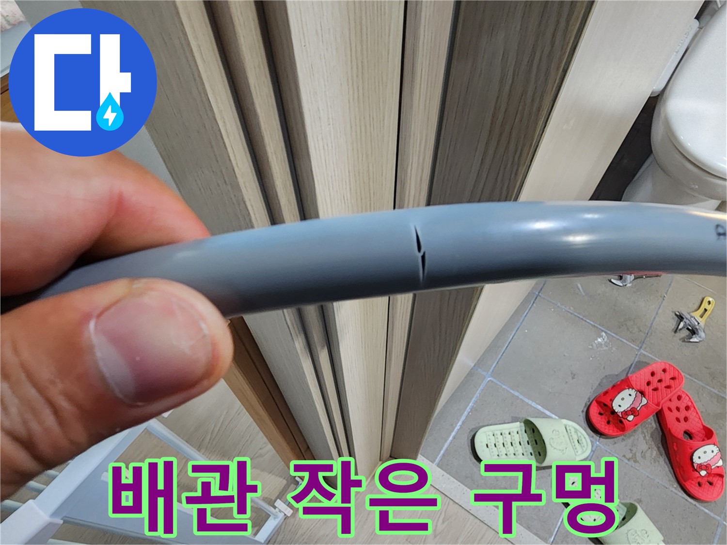 인천 계양구 작전동 서해그랑블 아파트 누수 - 배관에 생긴 작은 구멍 완벽 차단