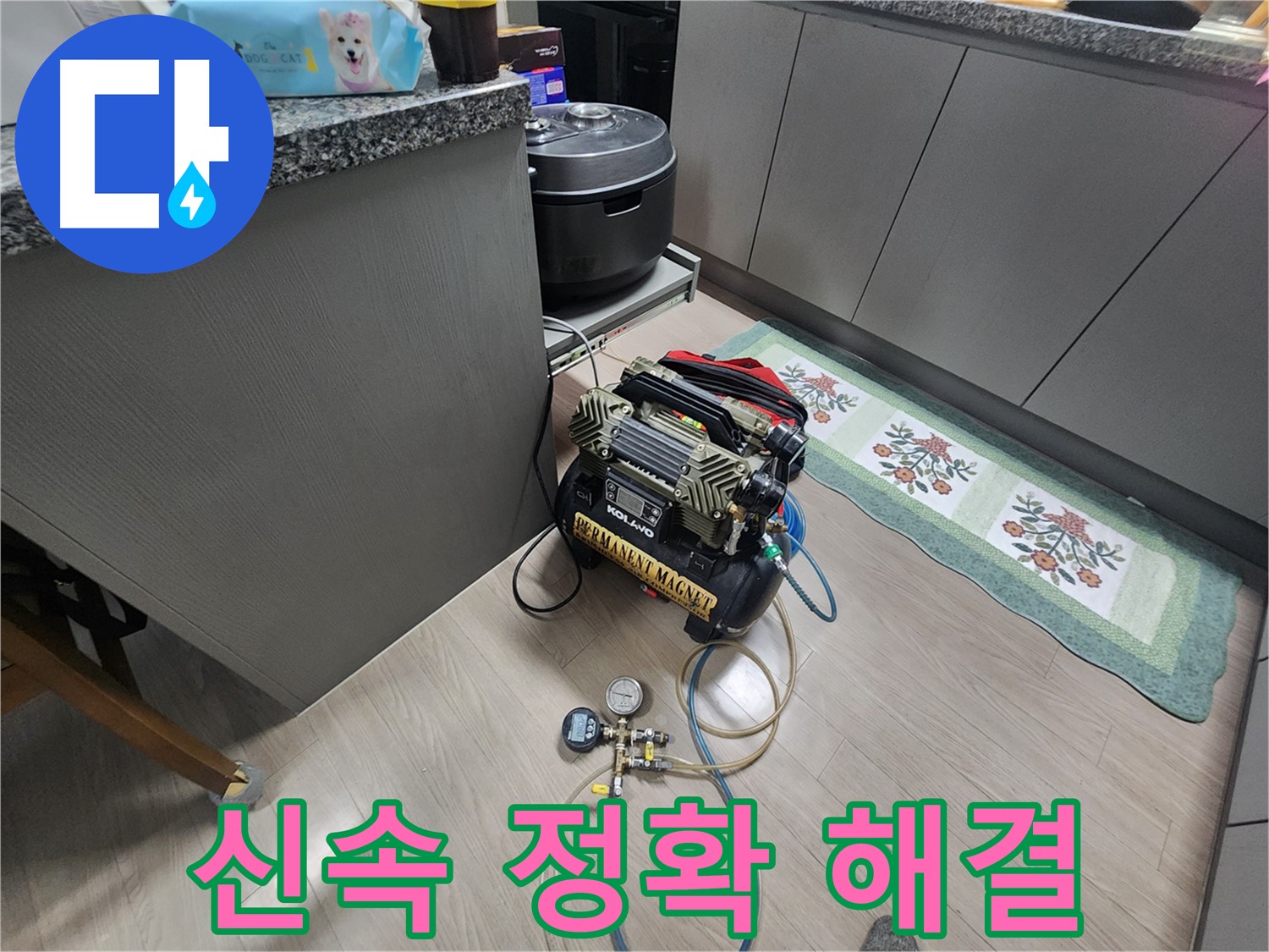인천 계양구 작전동 서해그랑블 아파트 누수 - 신속하고 정확하게 누수 해결