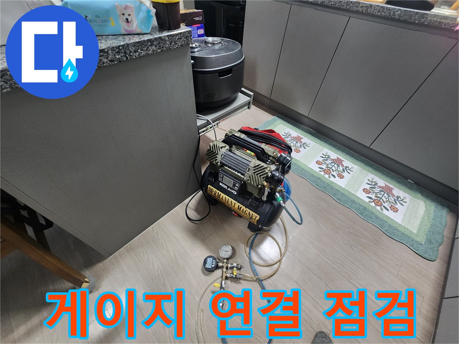 인천 계양구 작전동 서해그랑블 아파트 누수 - 압력 게이지 연결 및 꼼꼼한 점검