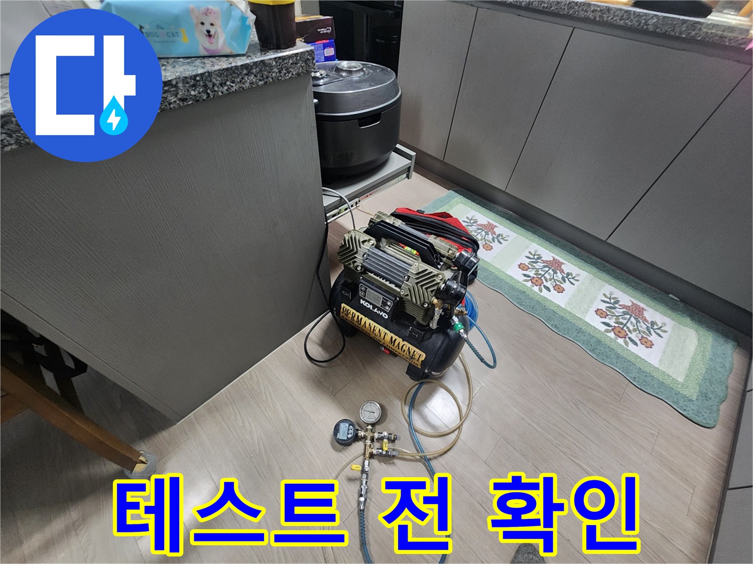 인천 계양구 작전동 서해그랑블 아파트 누수 - 압력 테스트 전 꼼꼼하게 확인