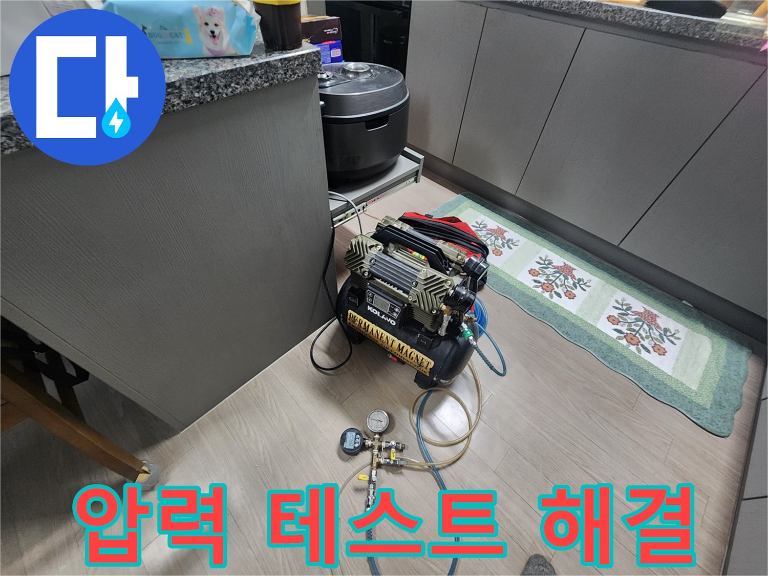 인천 계양구 작전동 서해그랑블 아파트 누수 - 압력 테스트로 완벽하게 누수 해결