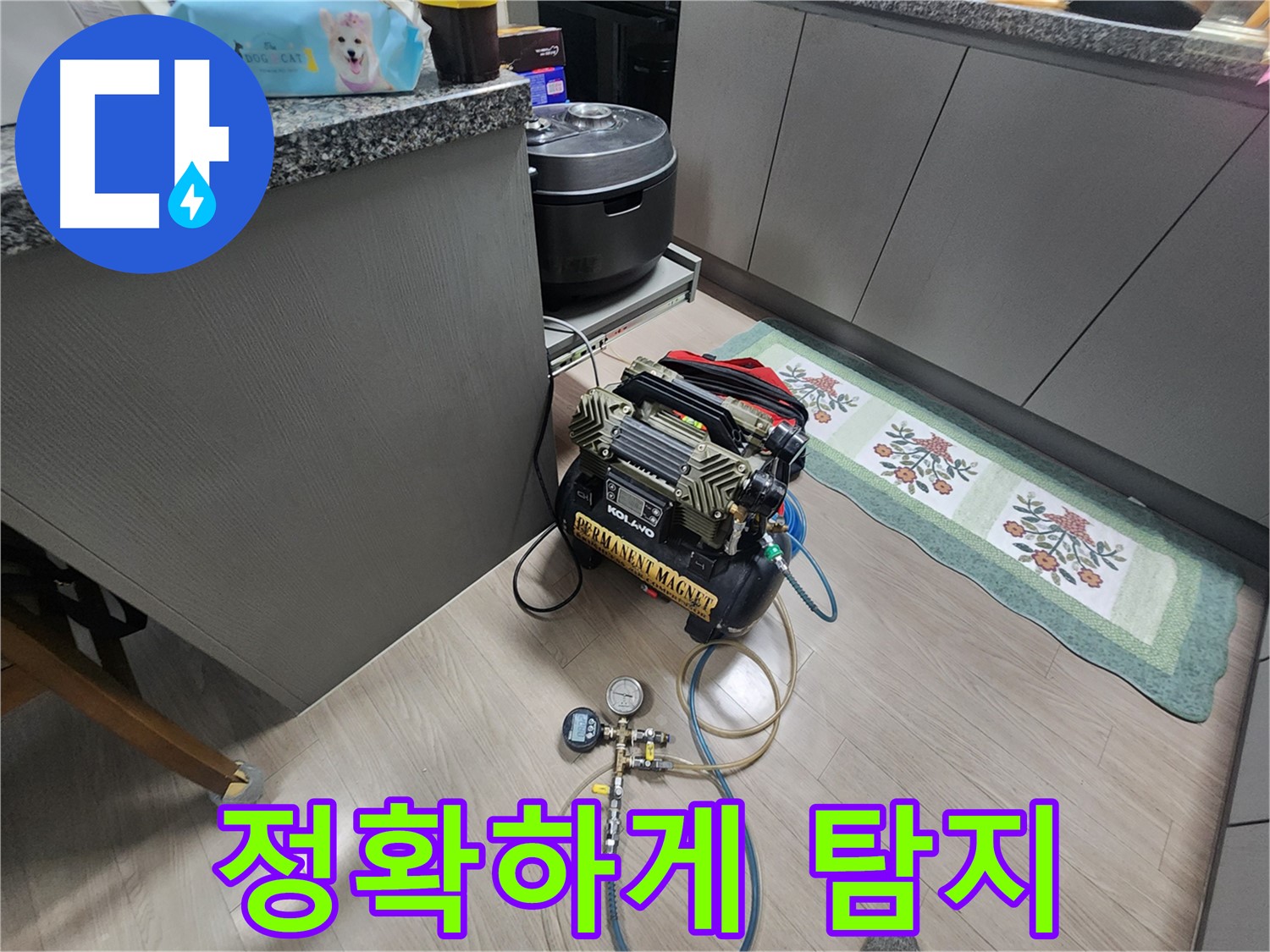 인천 계양구 작전동 서해그랑블 아파트 누수 - 첨단 장비로 누수 지점을 정확하게