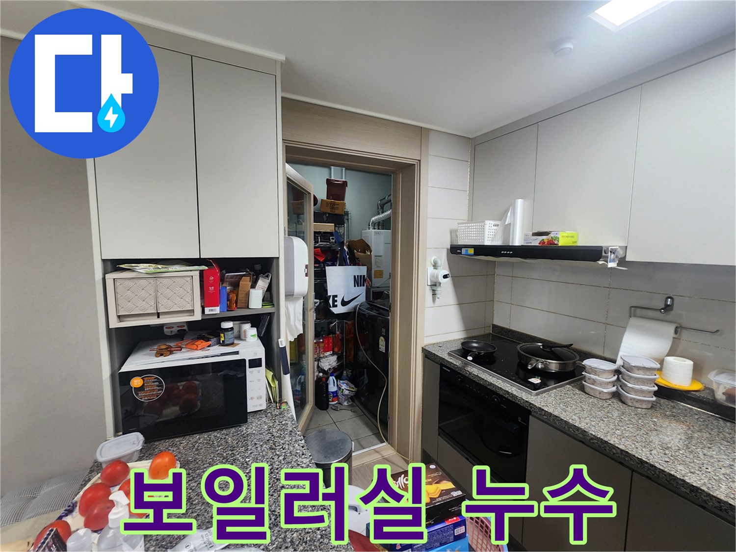 인천 계양구 작전동 서해그랑블 아파트 보일러실 누수 초기 진압
