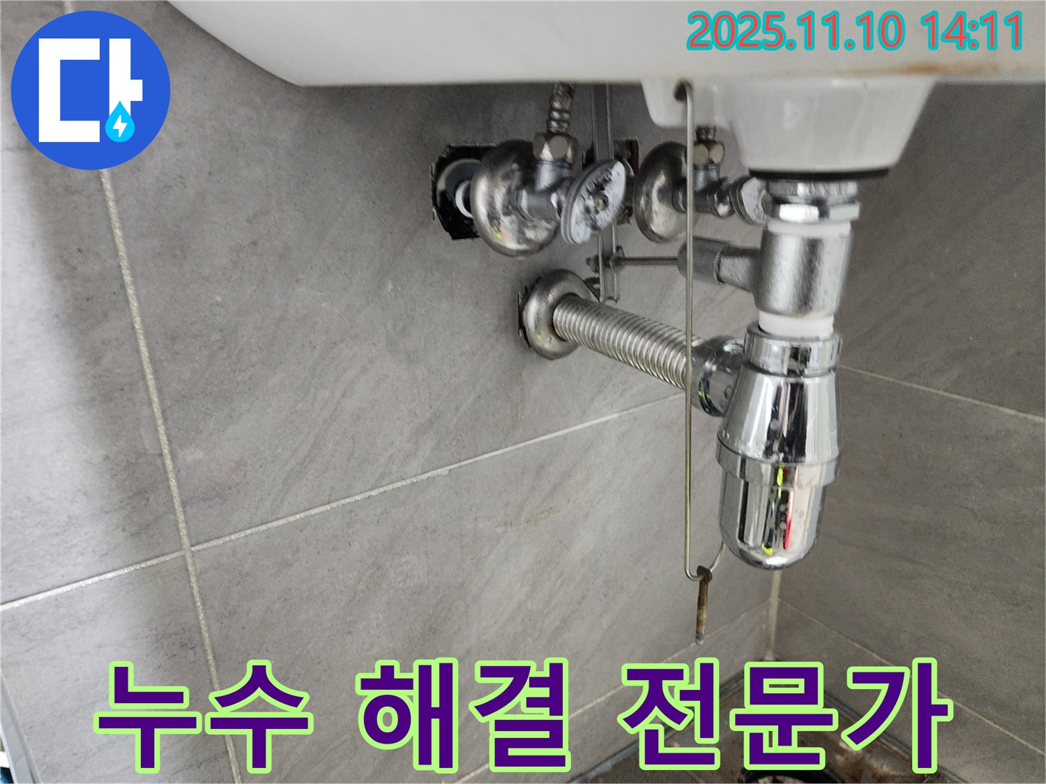 인천 계양구 작전동 서해그랑블 아파트 세면대 누수 - 누수 전문가의 꼼꼼한 점검과 완벽한 해결