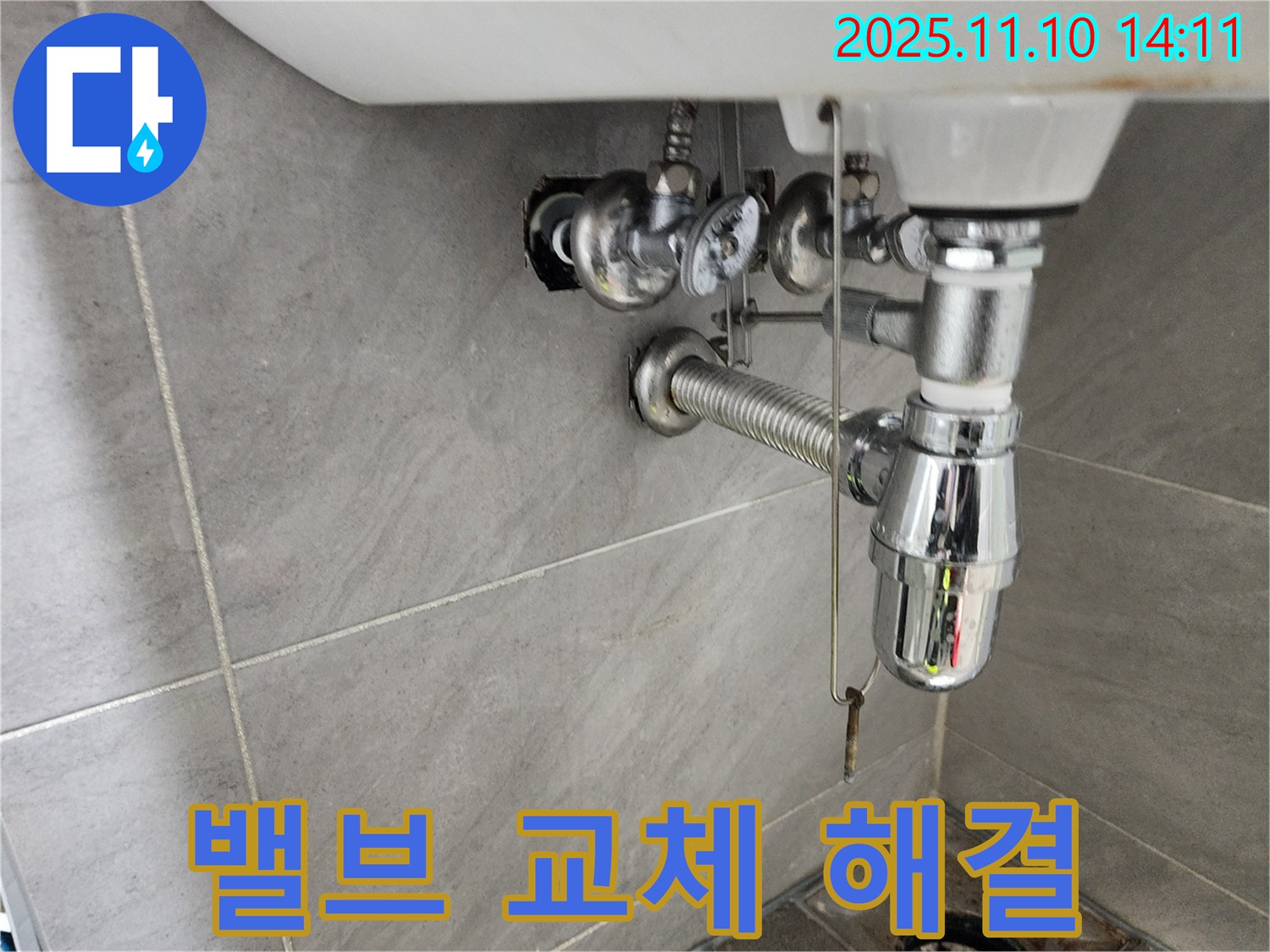 인천 계양구 작전동 서해그랑블 아파트 세면대 누수 - 앵글밸브 교체로 누수 문제 완벽하게 해결