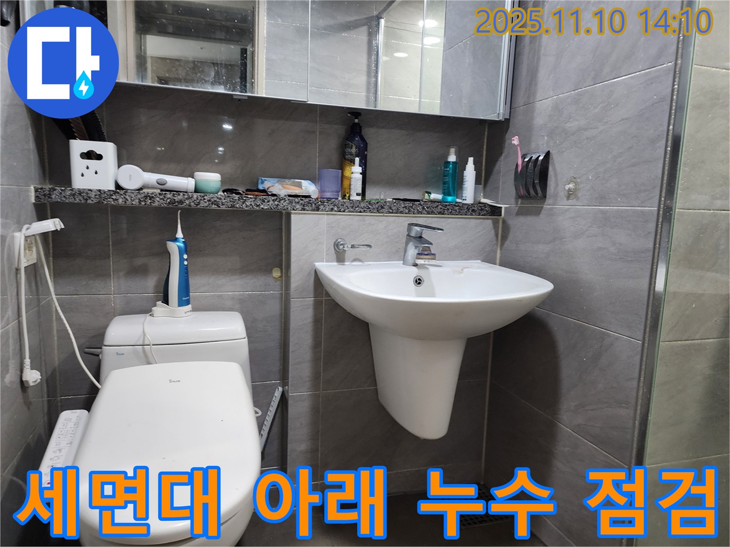 인천 계양구 작전동 서해그랑블 아파트 - 세면대 아래 누수 꼼꼼 점검 중, 작은 누수도 놓치지 않습니다.