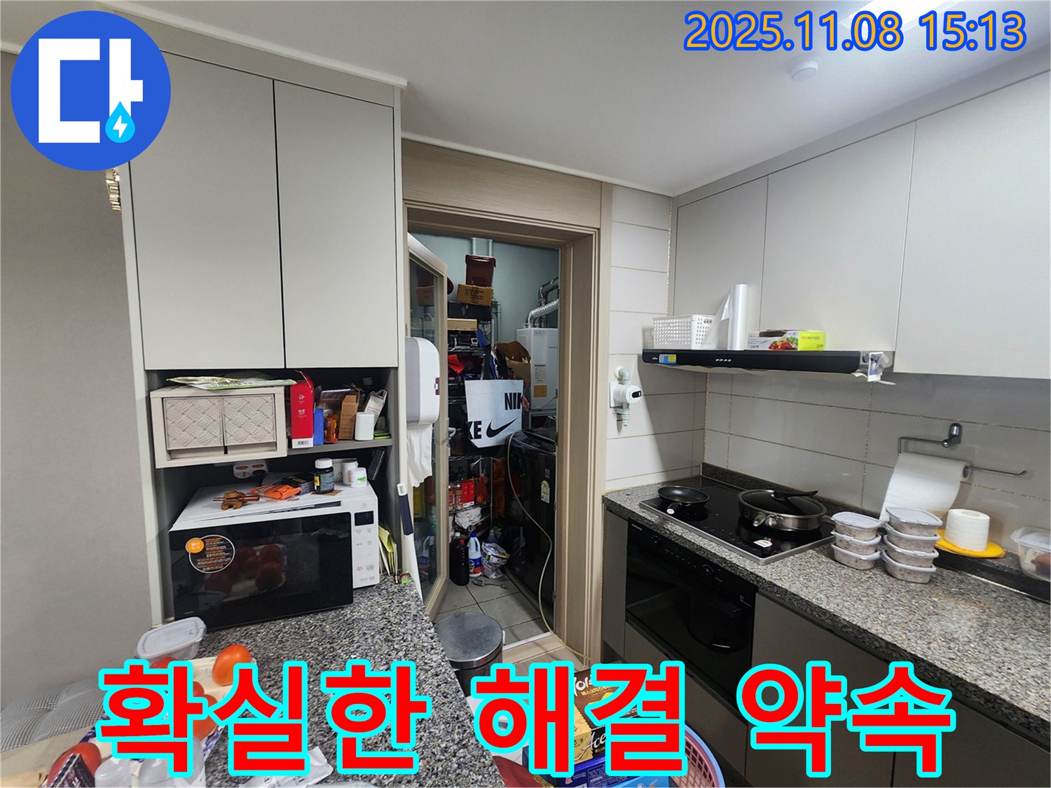 인천 계양구 작전동 서해그랑블 아파트 - 세탁기 누수 확실한 해결 약속 - 꼼꼼한 시공으로 재발 방지에 최선을 다합니다.