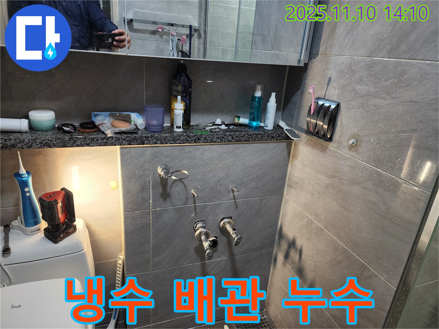 인천 계양구 작전동 서해그랑블 아파트 욕실 - 냉수 배관에서 누수 문제를 확인했습니다.