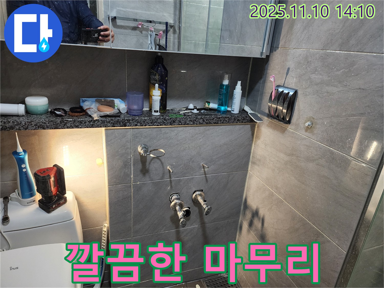 인천 계양구 작전동 서해그랑블 아파트 욕실 - 샤워기 누수 해결 후, 깔끔한 마무리 작업으로 고객 만족도를 높입니다.