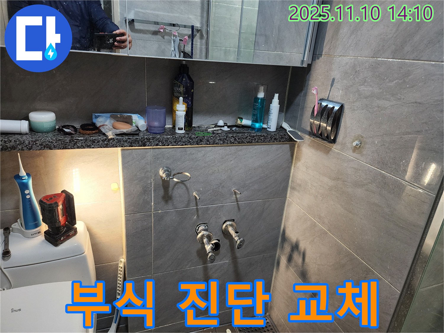 인천 계양구 작전동 서해그랑블 아파트 욕실 - 샤워기 연결 부위 부식으로 인한 누수를 진단하고 교체 작업을 진행합니다.