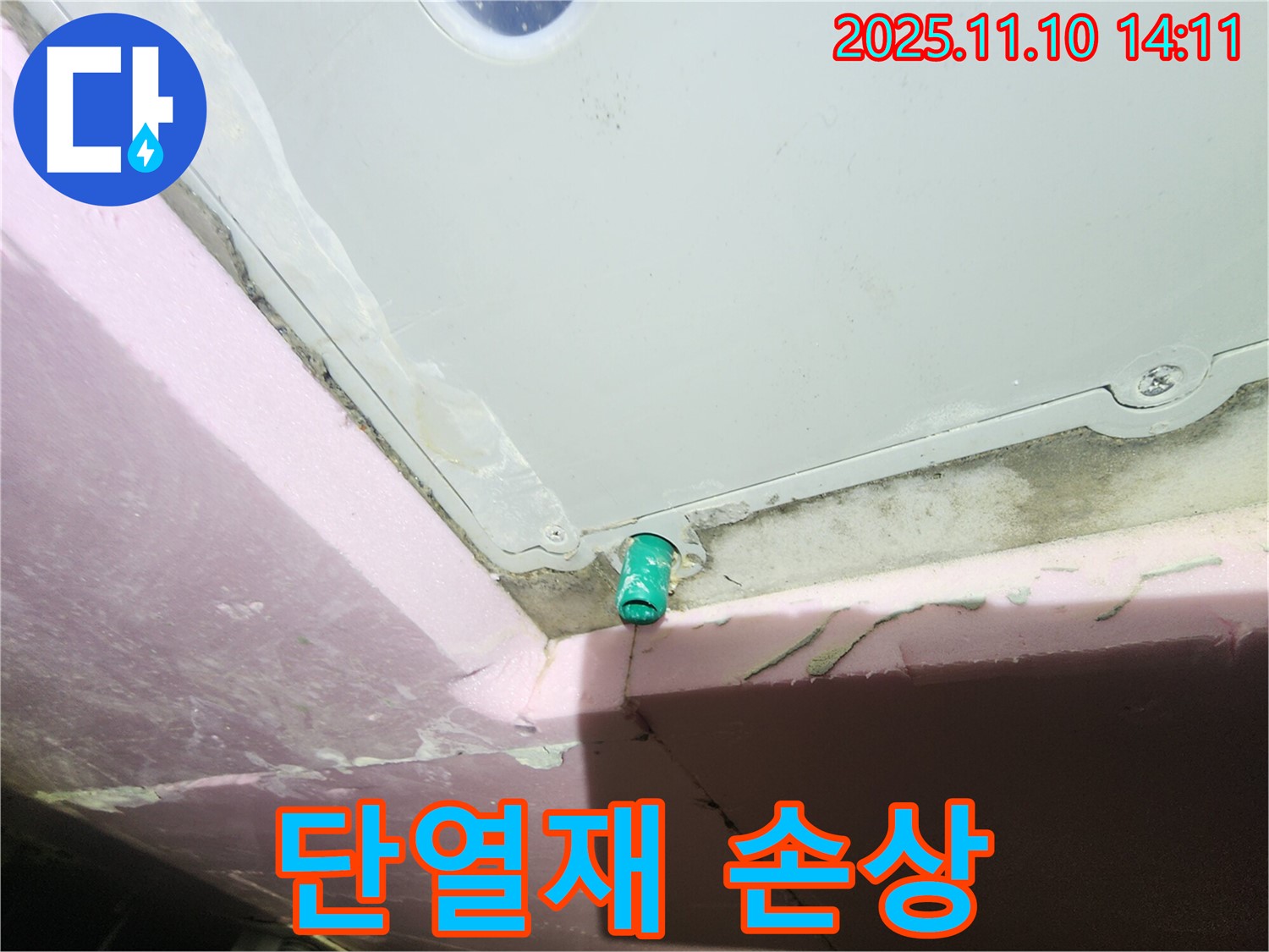 인천 계양구 작전동 서해그랑블 아파트 욕실 천장 - 누수로 인한 단열재 손상