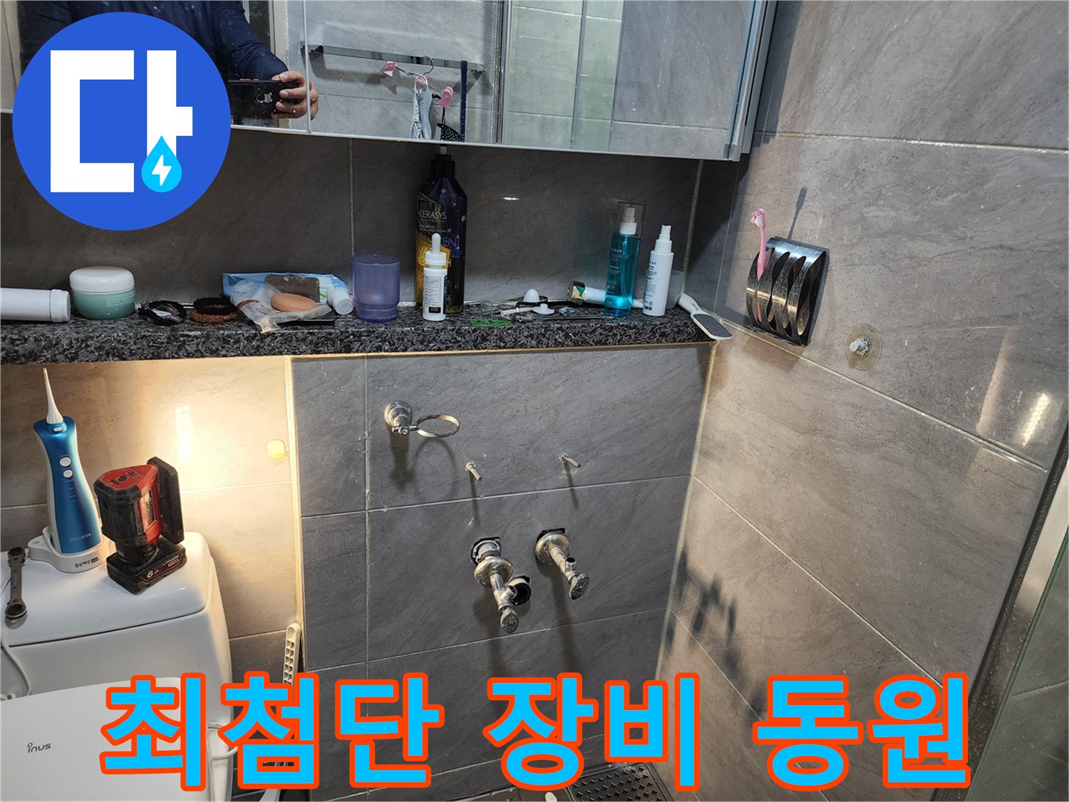 인천 계양구 작전동 서해그랑블 - 최첨단 누수 탐지 장비를 사용하여 정확도 향상