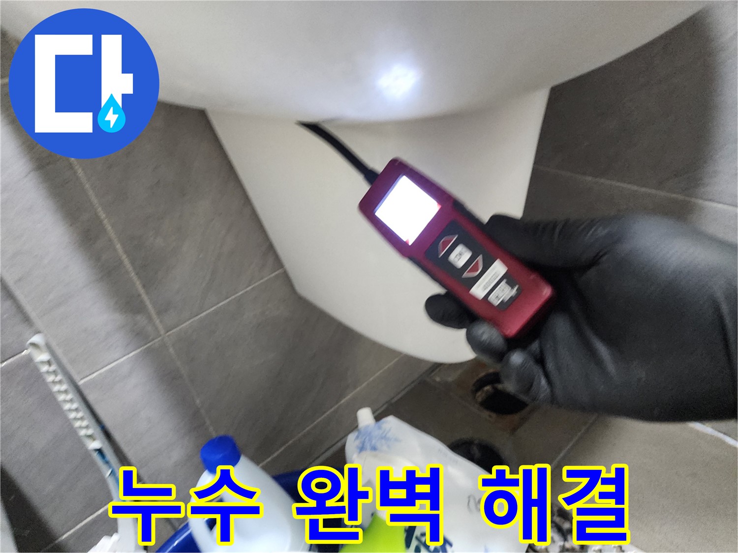 인천 계양구 작전동 아파트 누수 - 내시경 카메라로 누수 지점 촬영 후 누수 완벽 해결