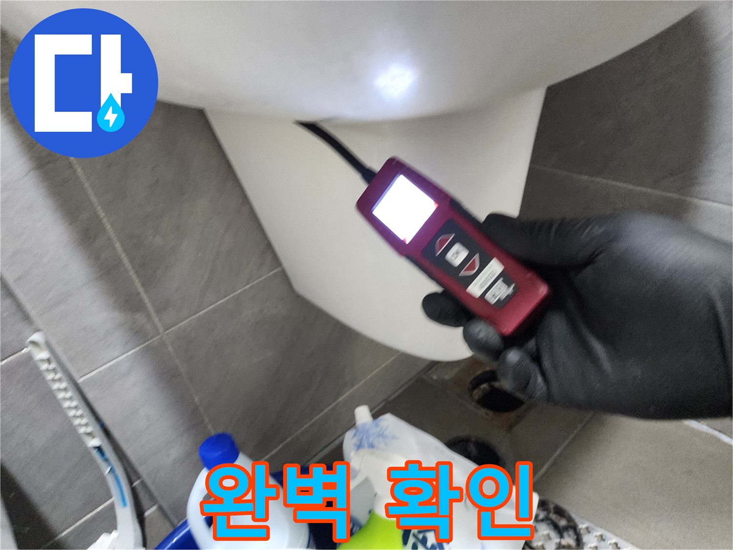 인천 계양구 작전동 아파트 누수 - 내시경으로 안 보이는 곳까지 확인