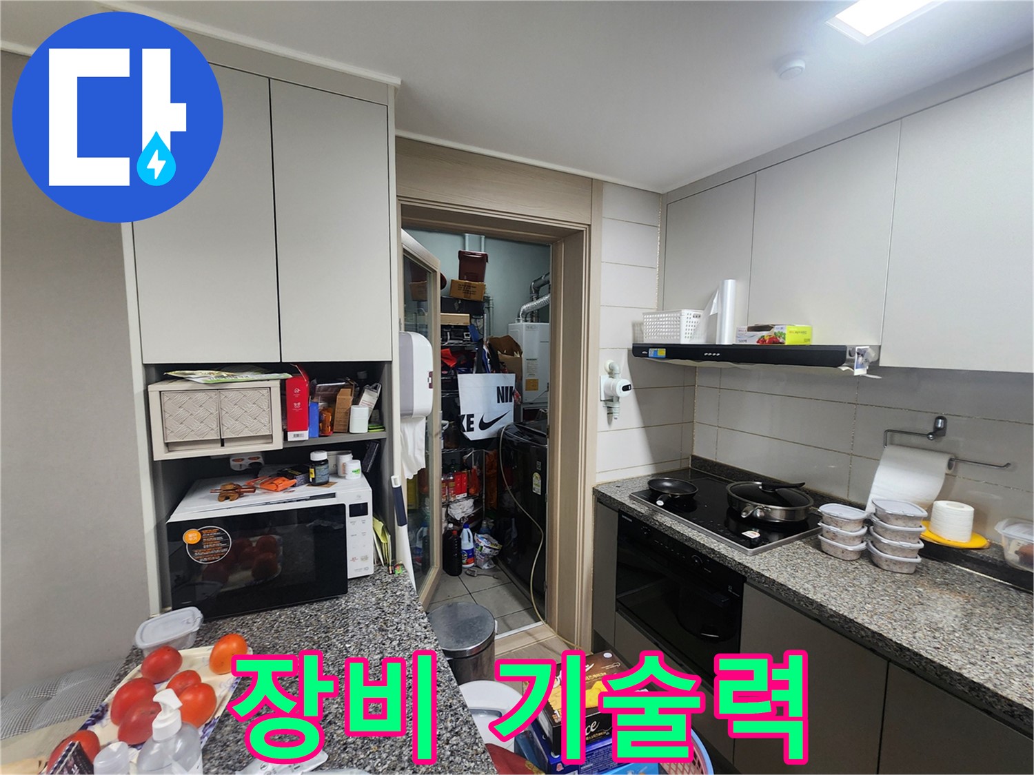 인천 계양구 작전동 아파트 누수, 완벽한 장비와 숙련된 기술력