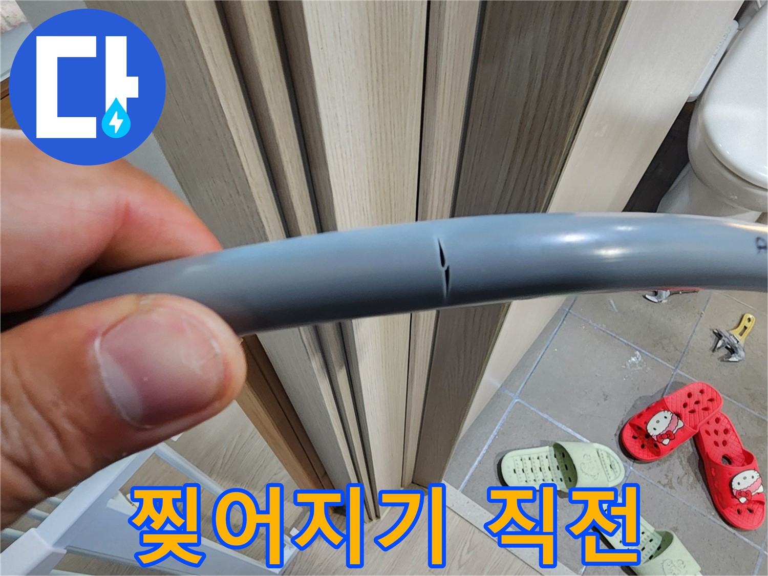 인천 계양구 작전동 아파트 누수 - 찢어지기 직전 긴급 보수 진행