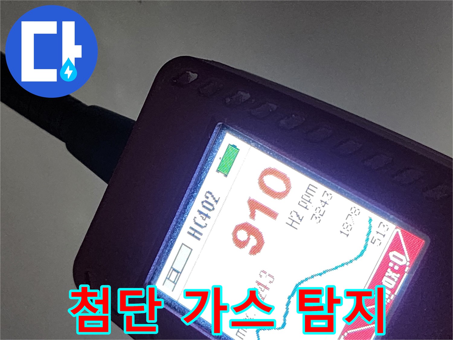 인천 계양구 작전동 아파트 누수 - 첨단 가스 탐지 기술로 숨은 누수까지 완벽하게 해결