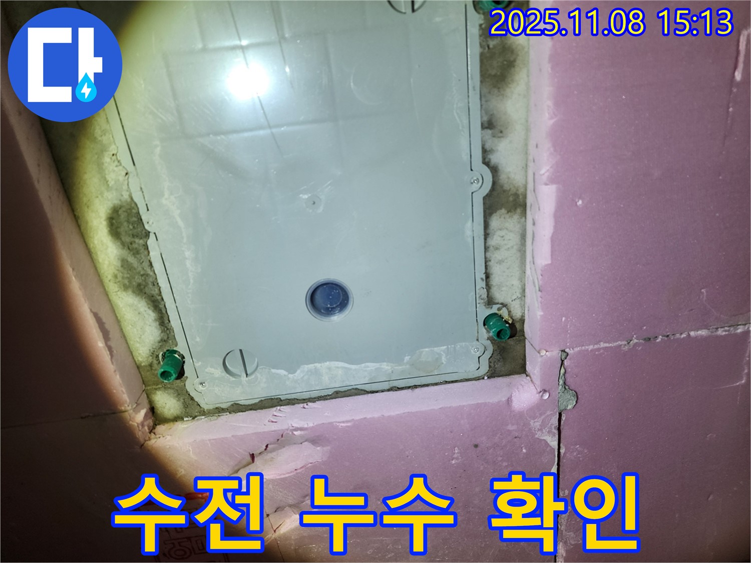 작전역 누수 - 계양구 작전동 서해그랑블 아파트 샤워기 수전 누수 확인