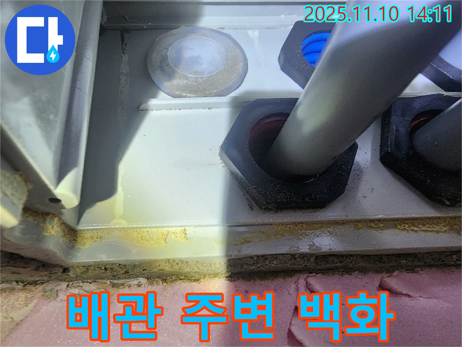 작전역 서해그랑블 아파트 배관 연결부 주변 백화 현상 - 누수의 진행을 의심해 볼 수 있습니다.