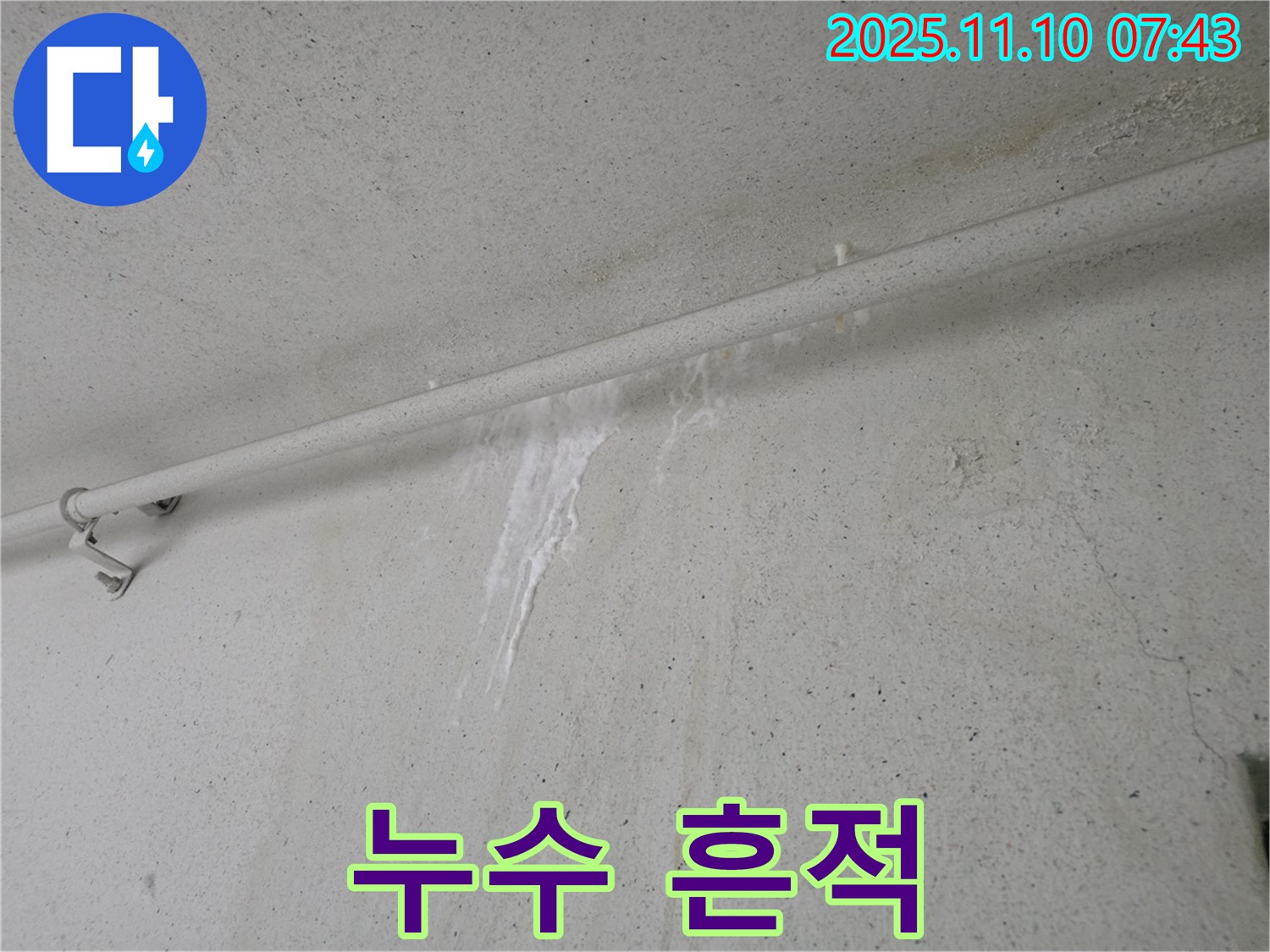 누수 흔적 발견 - 안양 만안구 안양동 초원맨션에서 누수탐지 전문가가 누수 흔적을 발견하고 점검을 위해 준비하고 있습니다.