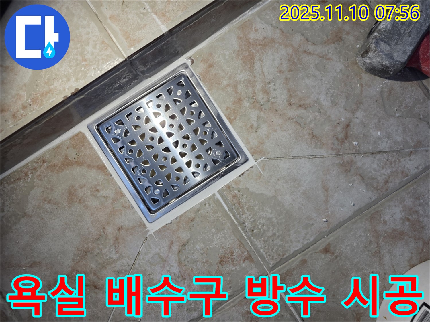 만안구 욕실 배수구 누수 방지 - 꼼꼼한 방수 시공으로 누수 걱정 없이 쾌적한 욕실을 유지하세요.