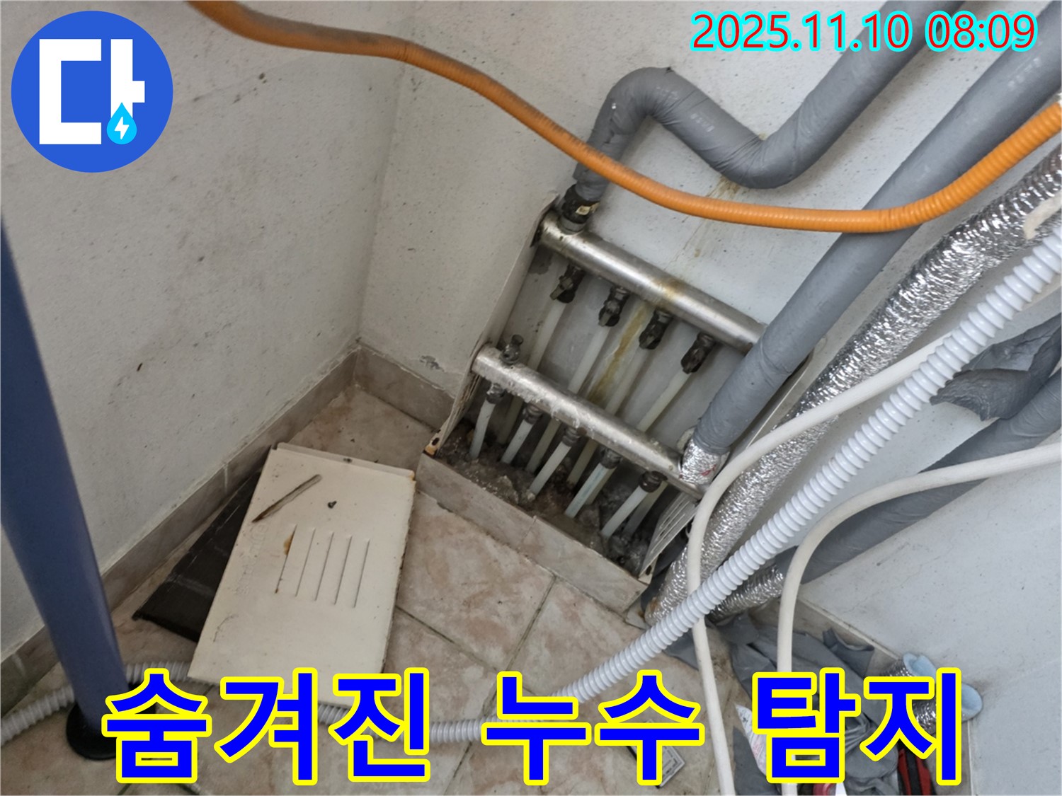 만안구 초원맨션 누수 - 숨겨진 분배기 누수, 꼼꼼한 탐지가 필수