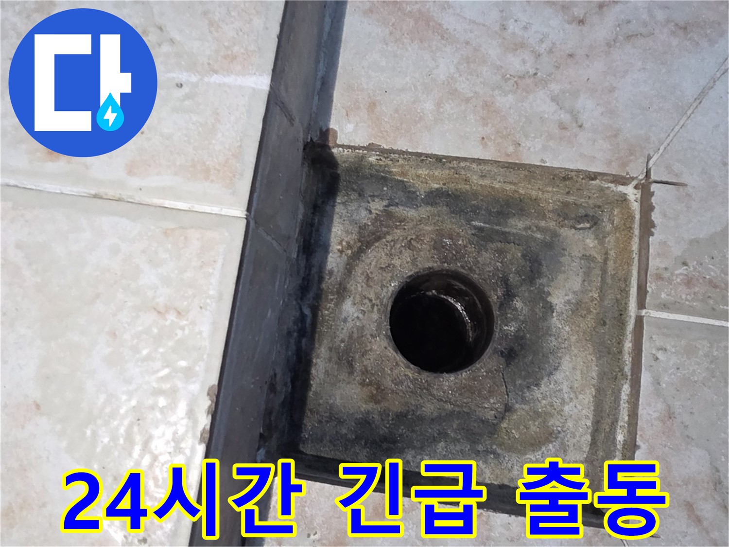 안양 24시간 긴급 누수 출동 서비스 - 밤늦은 시간, 주말에도 신속 해결