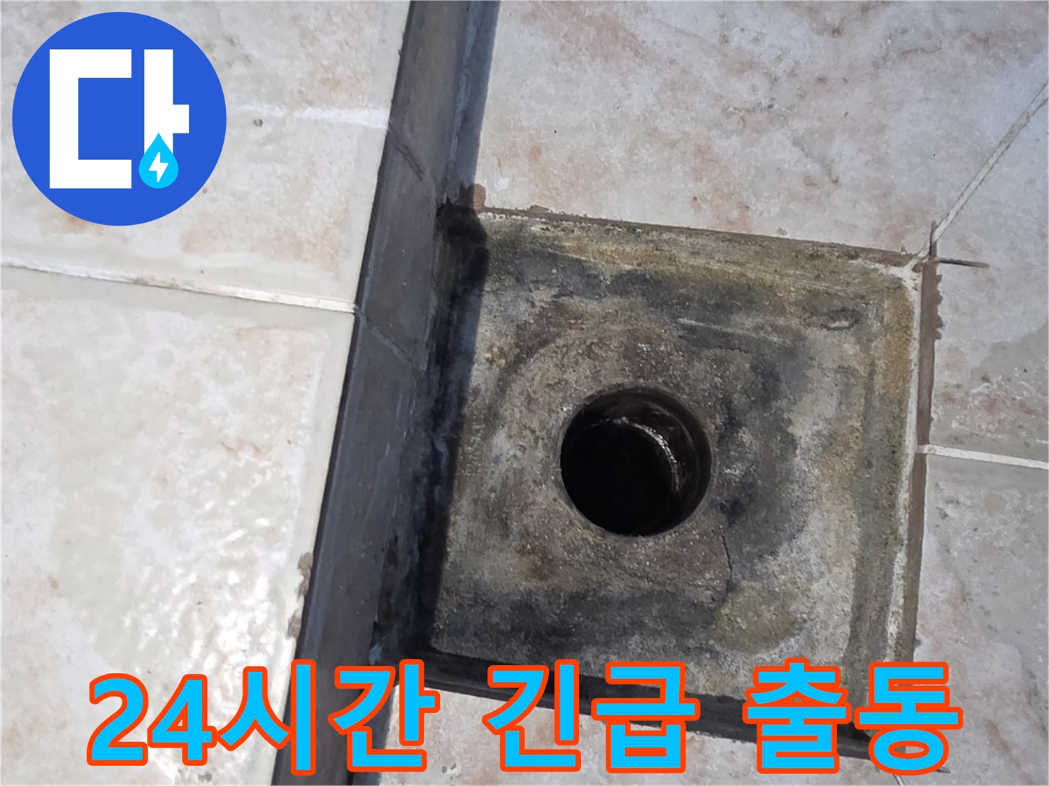 안양 24시간 긴급 누수 출동 서비스 - 밤늦은 시간, 주말에도 신속 해결