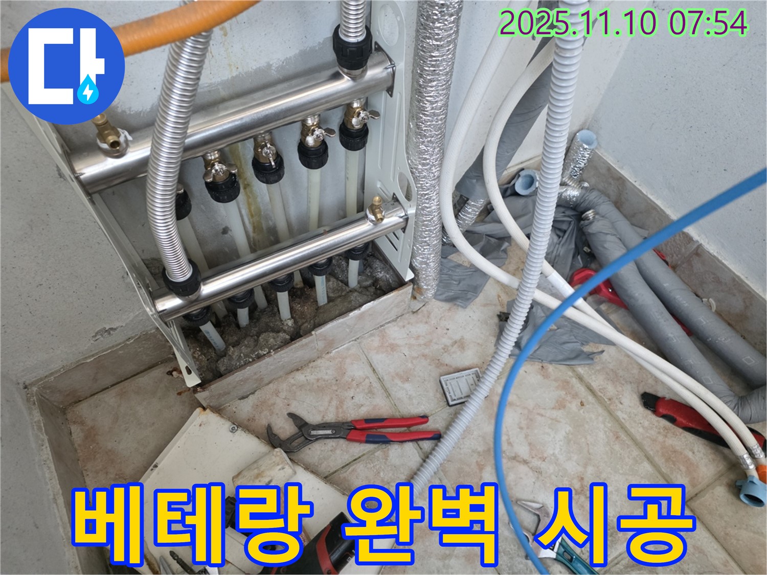 안양 만안구 초원맨션 누수 - 베테랑 기술력으로 완벽 시공 - 누수 걱정 이제 끝