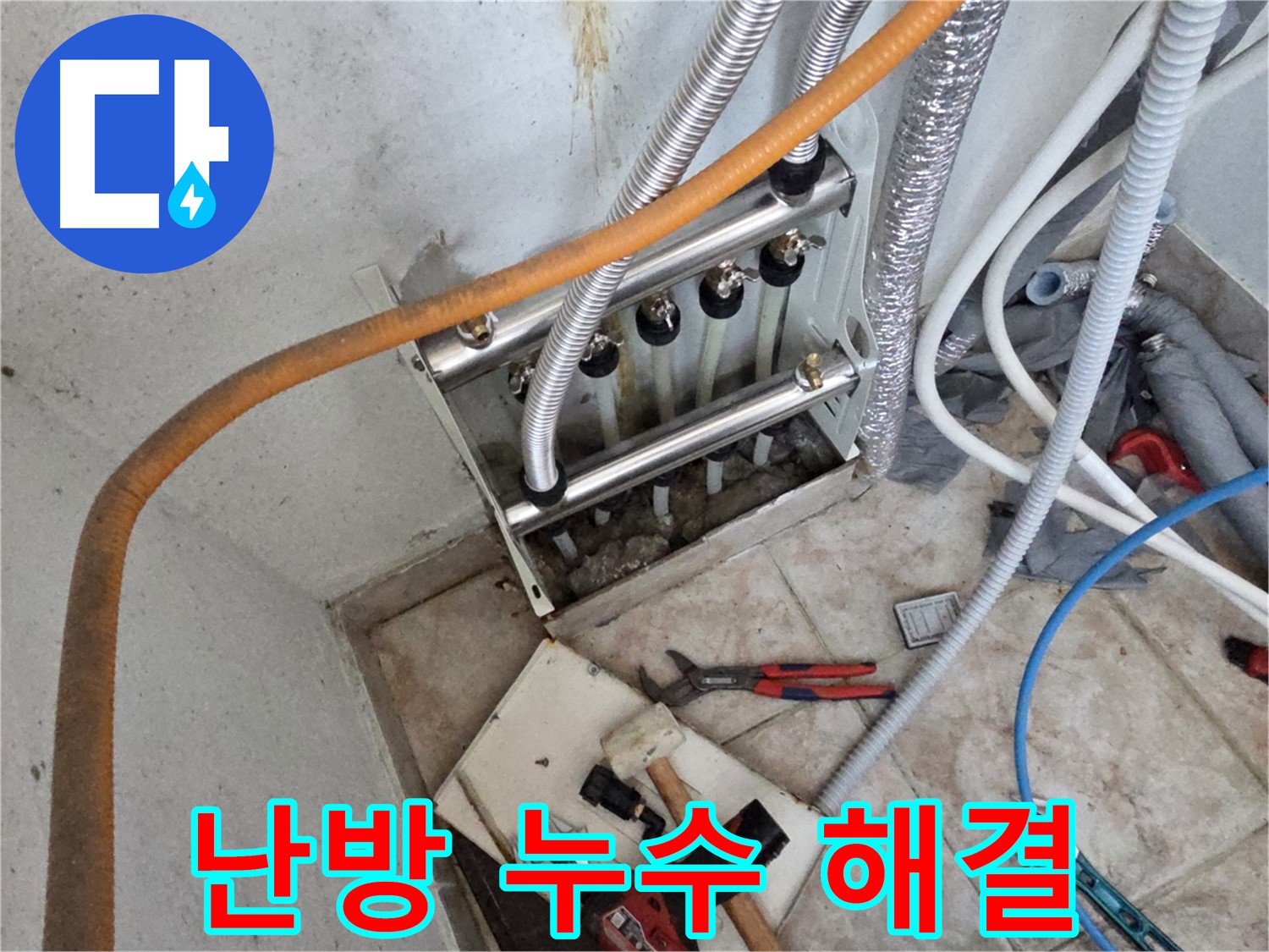 안양 초원맨션 난방 배관 누수 해결 - 꼼꼼한 누수 지점 탐지 및 완벽 수리
