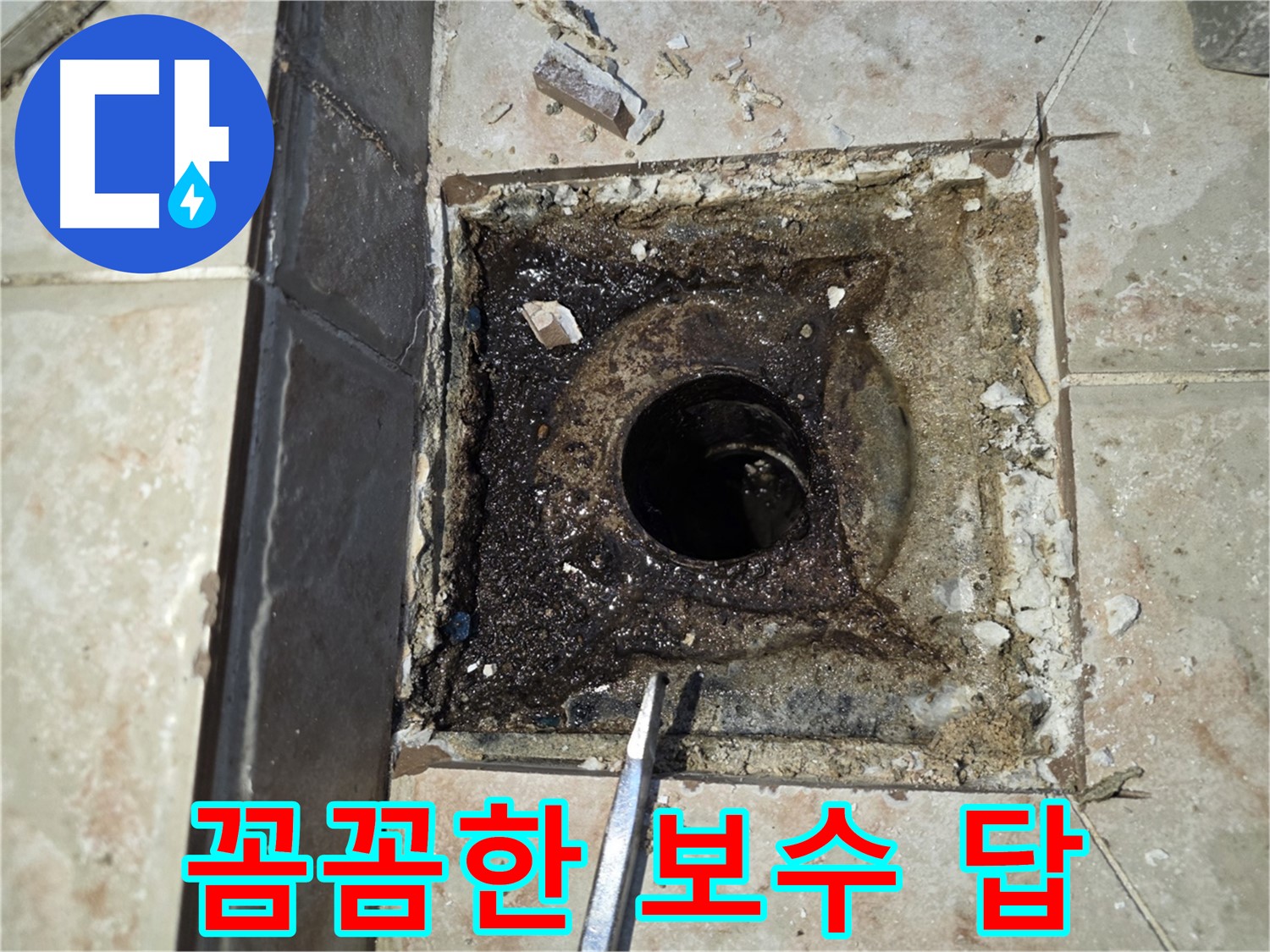 안양 초원맨션 누수 예방을 위한 꼼꼼한 보수