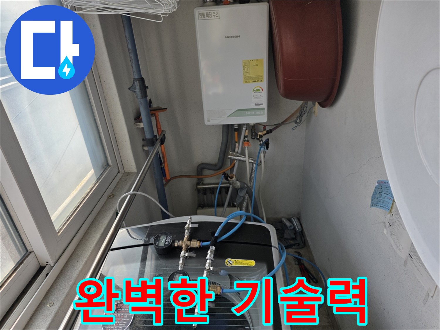 안양 초원맨션 누수 해결 - 가스 탐지 및 청음 탐지 장비 활용