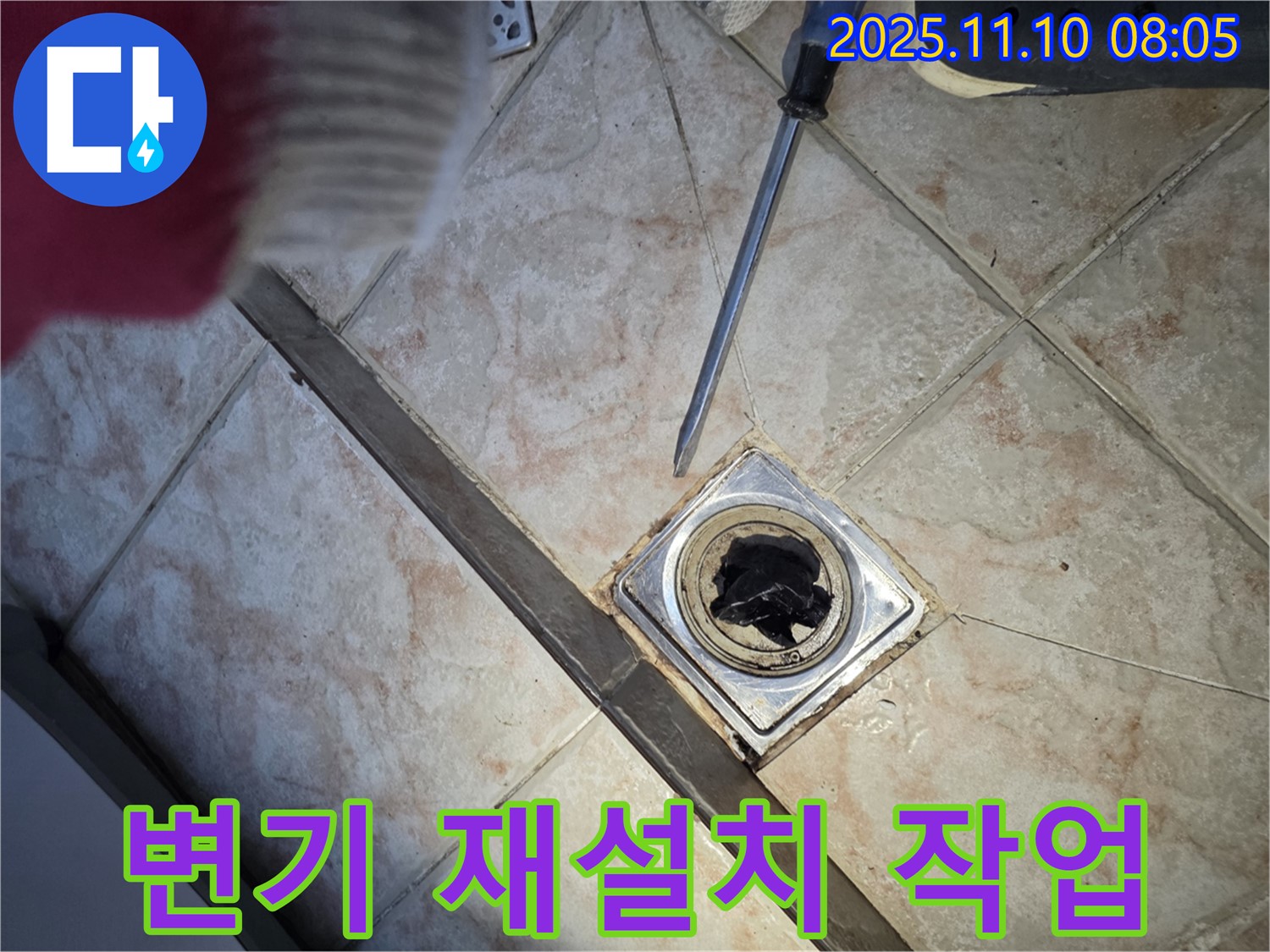 안양 초원맨션 변기 누수 - 변기 재설치 및 백시멘트 보수 작업 진행 이미지