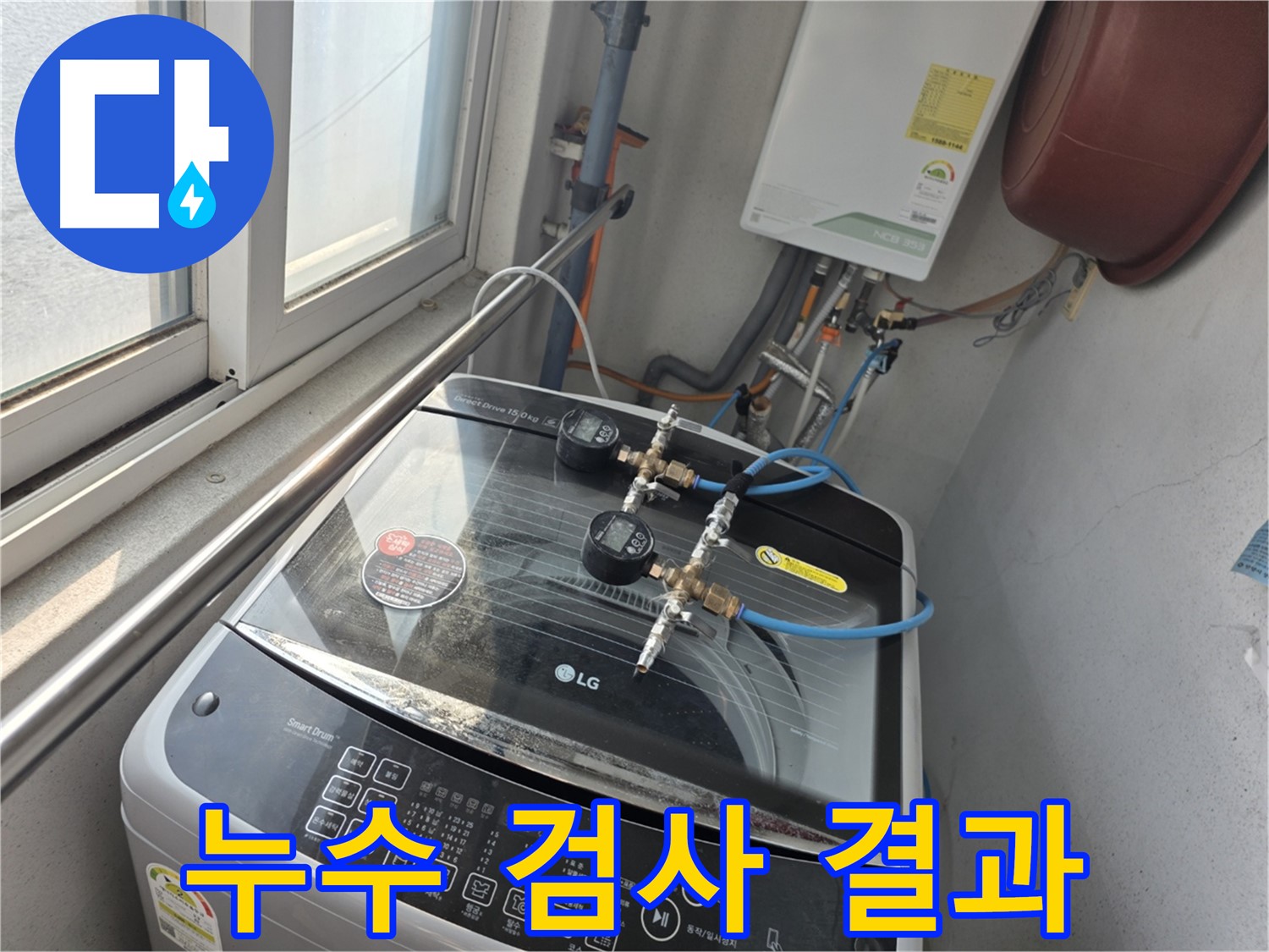안양 초원맨션 분배기 누수 완벽 해결 후기 - 누수탐지부터 시공까지