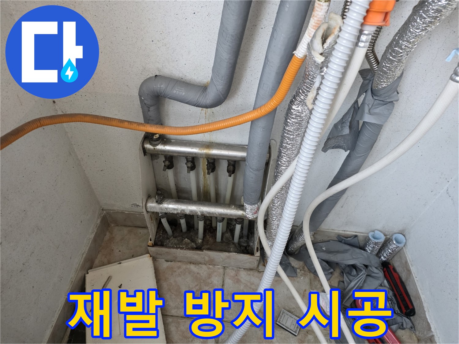 안양 초원맨션 완벽 누수 시공 - 재발 방지 대책까지 확실하게