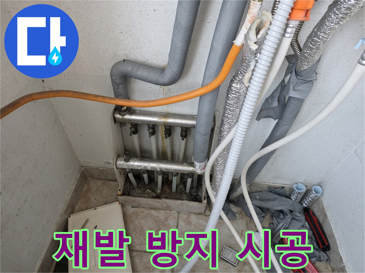 안양 초원맨션 완벽 누수 시공 - 재발 방지 및 꼼꼼한 시공 약속