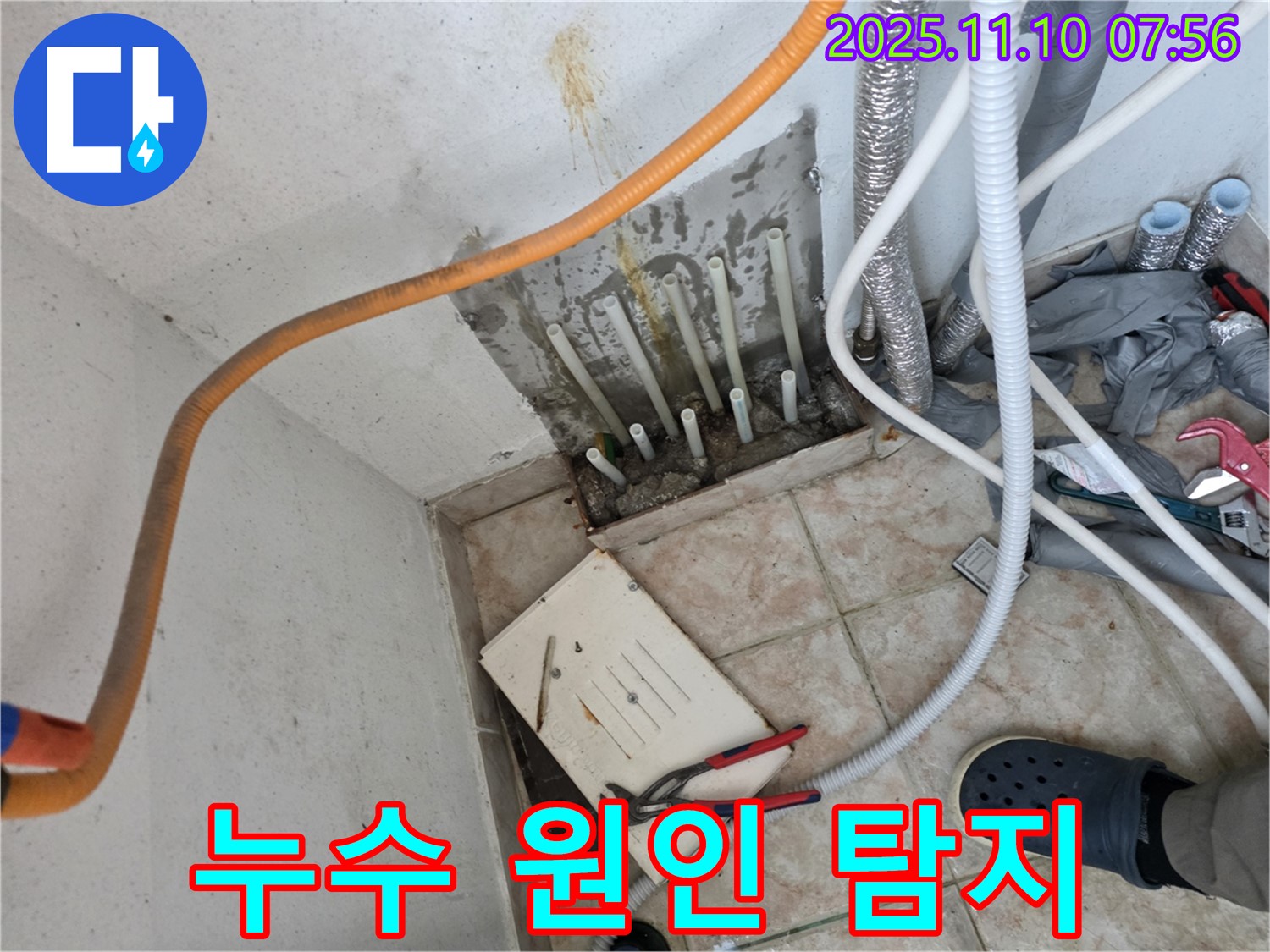 안양 초원맨션 욕실 배관 누수 - 첨단 장비를 이용해 정확한 누수 지점을 찾아내고, 신속하게 해결합니다.