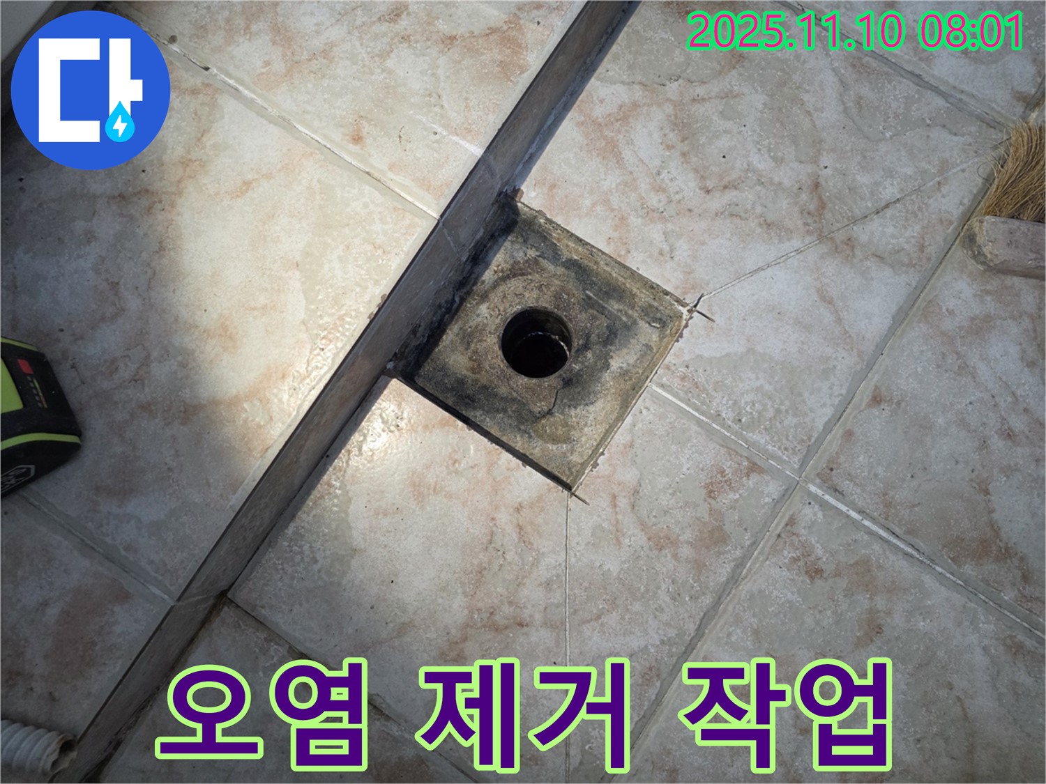 안양 초원맨션 욕실 - 배수구 주변 오염 제거 및 청소 작업 진행