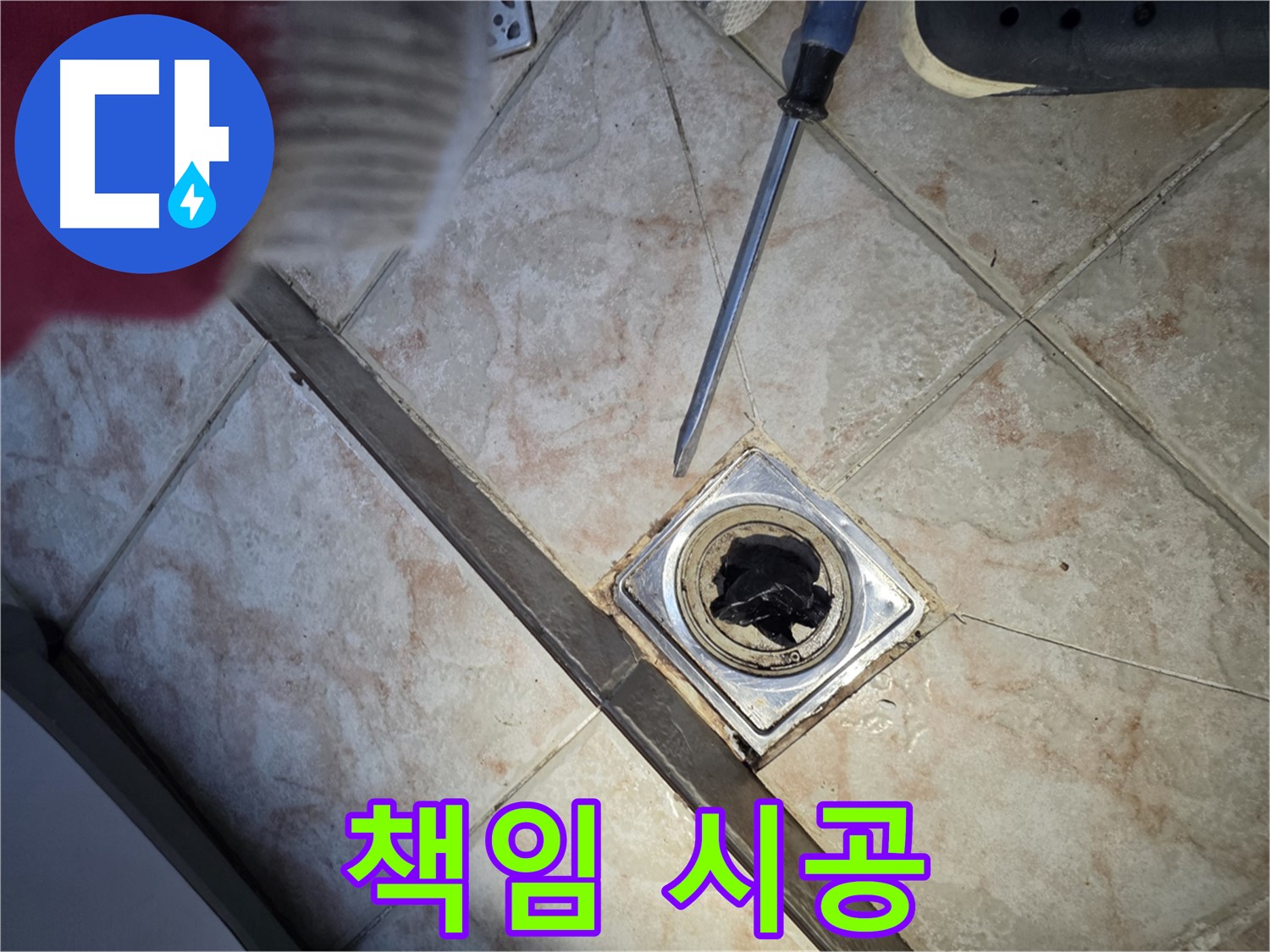초원맨션 완벽 시공 및 100% 책임 시공 약속