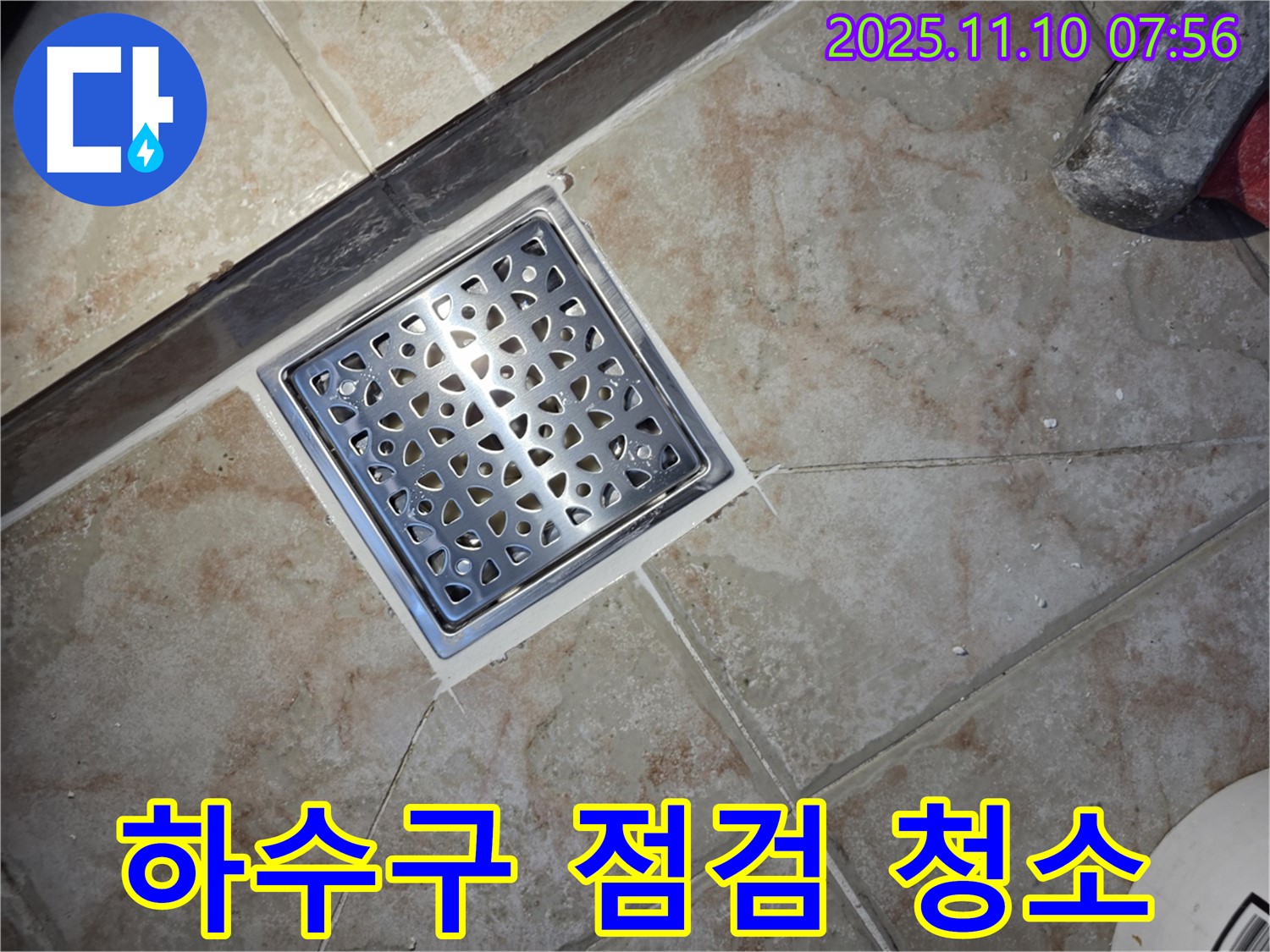 초원맨션 욕실 배수구 - 배수 트랩과 연결된 하수구를 점검하고 청소하여 배수 불량을 개선했습니다.