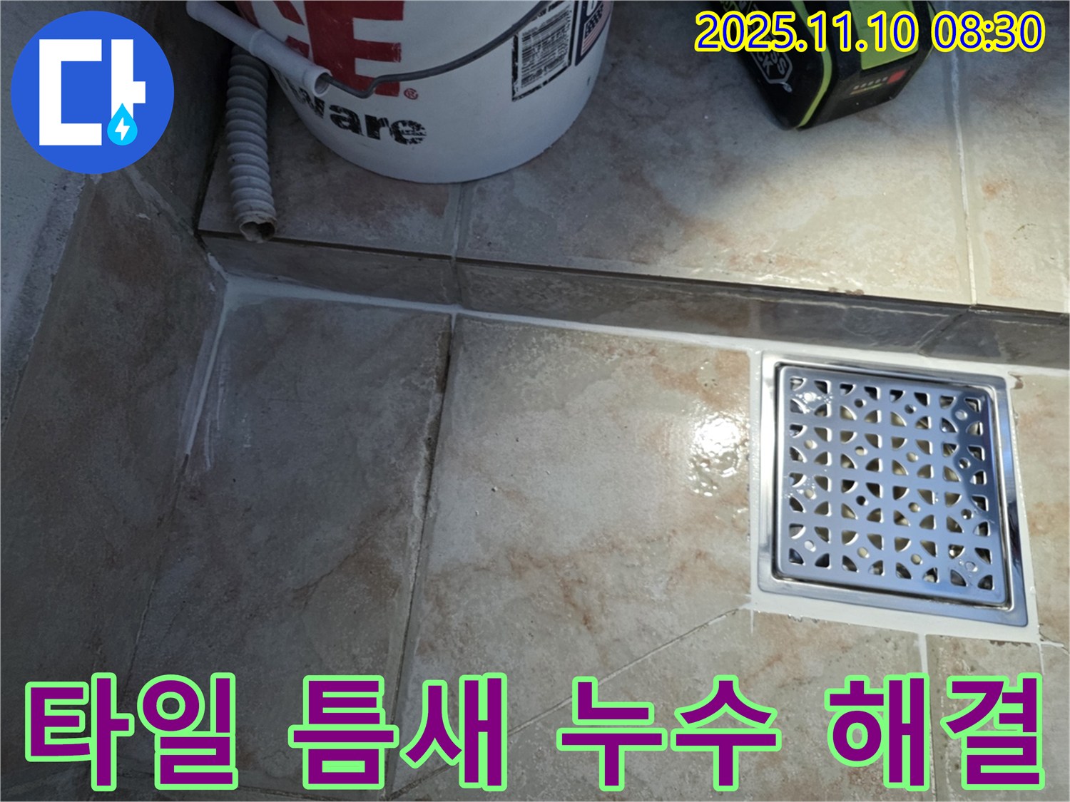 초원맨션 욕실 타일 틈새 누수 해결 - 간단한 시공으로 누수를 해결하고, 쾌적한 욕실을 유지하세요.