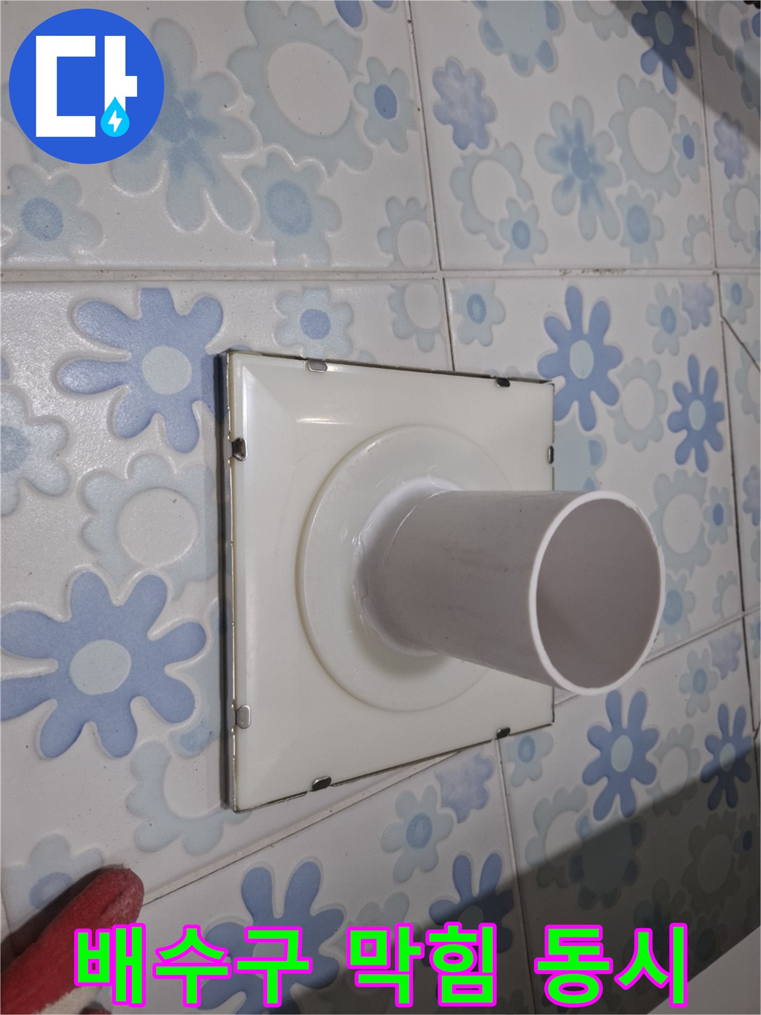관악 누수 - 욕실 배수구 막힘과 누수 동시 해결! 전문적인 기술로 막힘과 누수 문제를 한 번에!