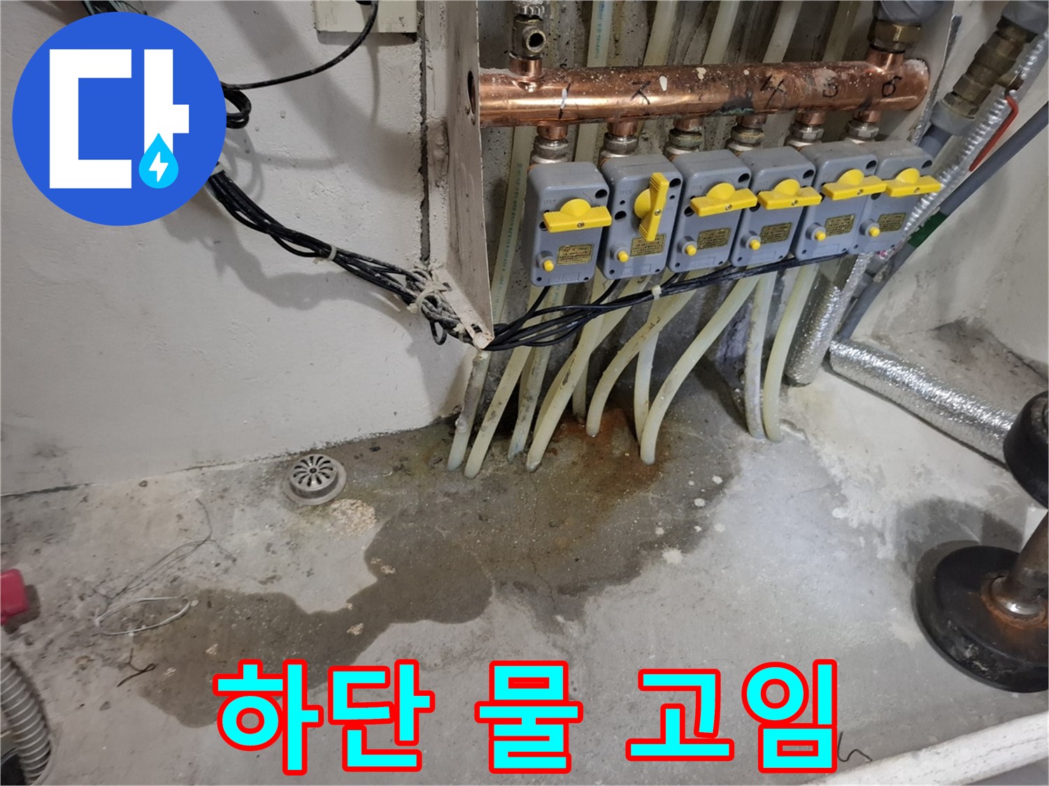 관악구 누수 - 분배기 하단 물 고임, 누수 초기 증상일 수 있습니다!