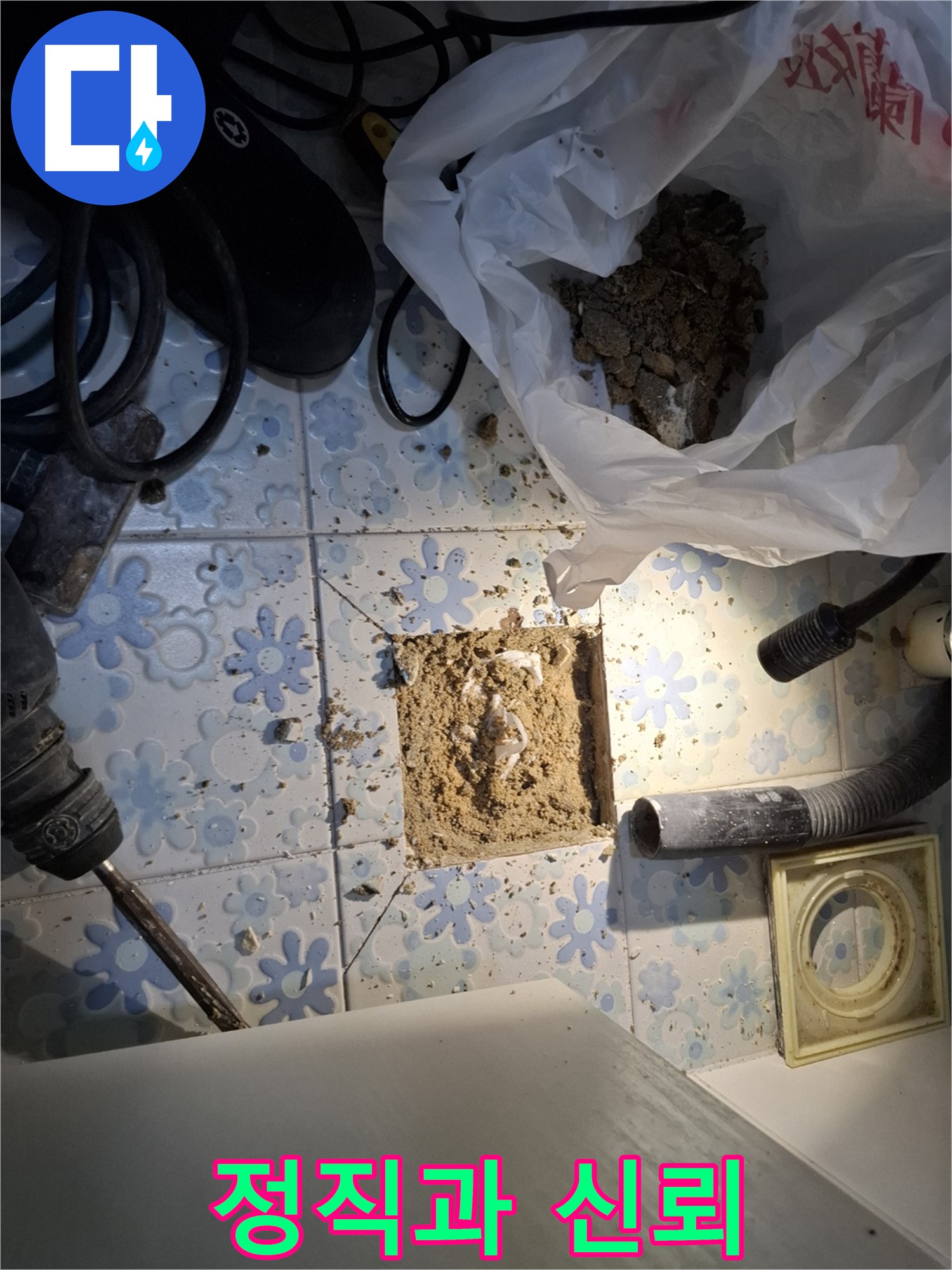 관악구 누수 - 정직과 신뢰를 바탕으로 고객님께 최고의 서비스를 제공합니다.