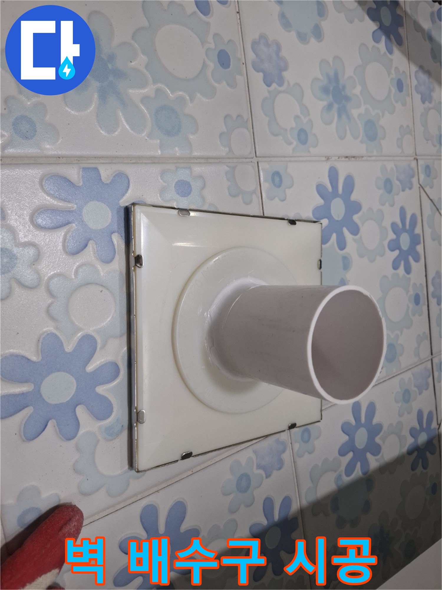 관악구 벽 배수구 - 꼼꼼한 누수 점검 및 완벽 시공! 작은 틈새도 놓치지 않고 완벽하게!