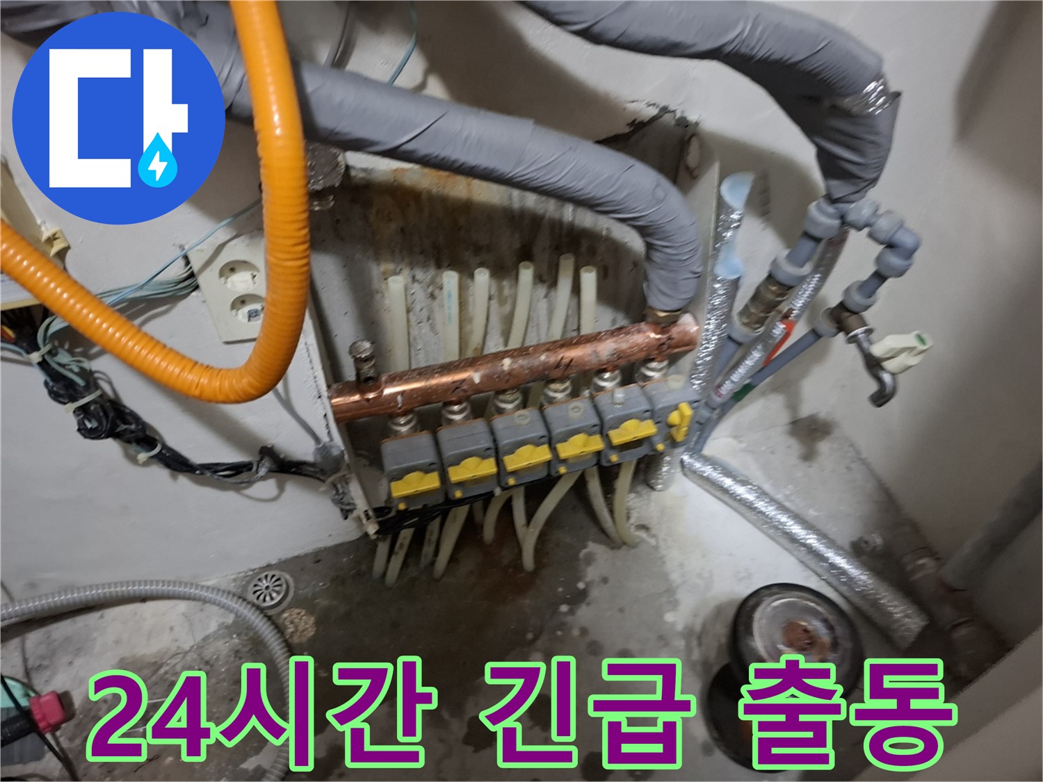 관악구 봉천 누수 현장 - 24시간 긴급 누수 발생 시 신속하게 출동하여 해결해 드립니다.